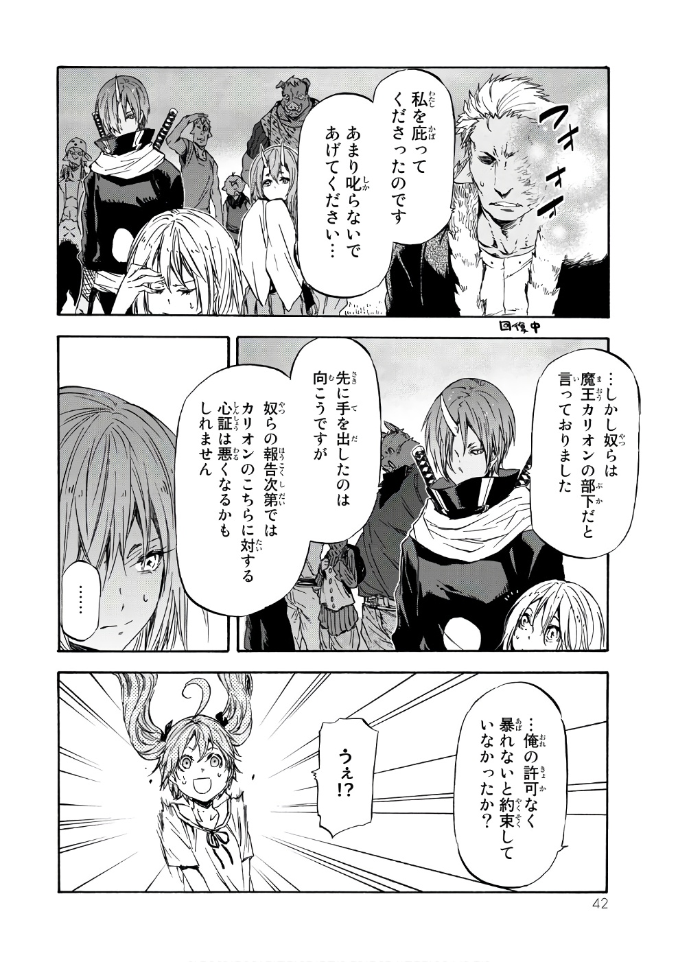 転生したらスライムだった件 Chap 33 - Next Chap 34