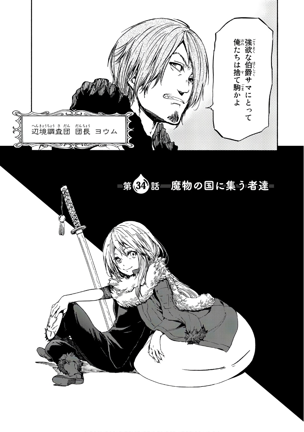 転生したらスライムだった件 Chap 34 - Next Chap 35