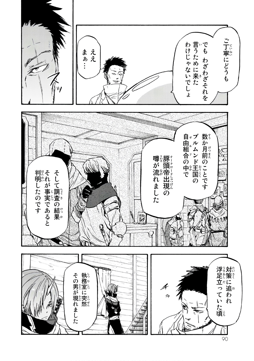 転生したらスライムだった件 Chap 34 - Next Chap 35