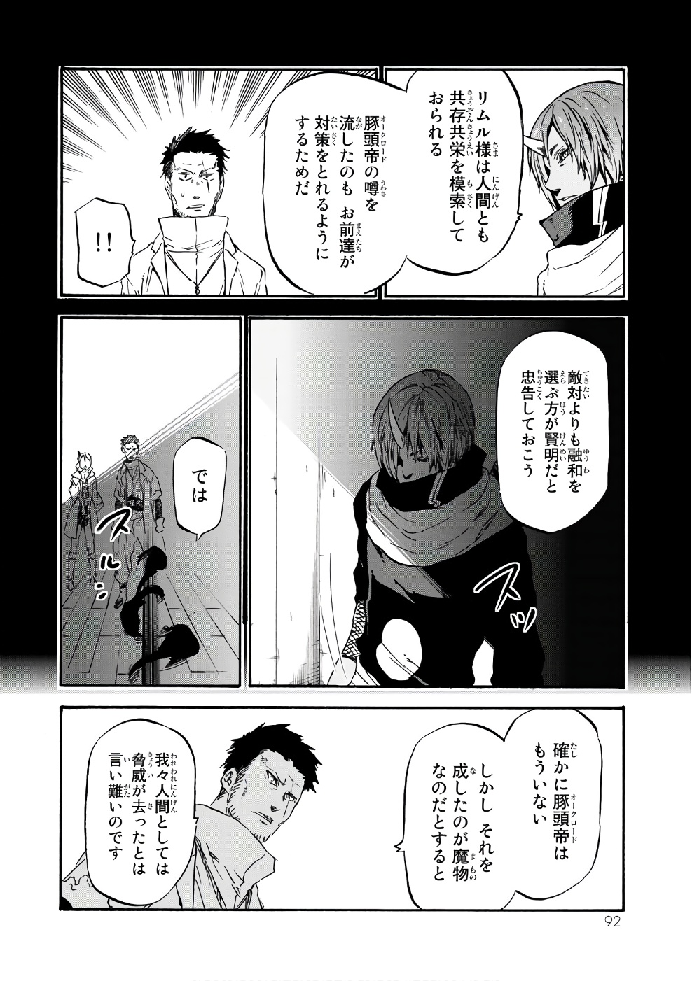 転生したらスライムだった件 Chap 34 - Next Chap 35