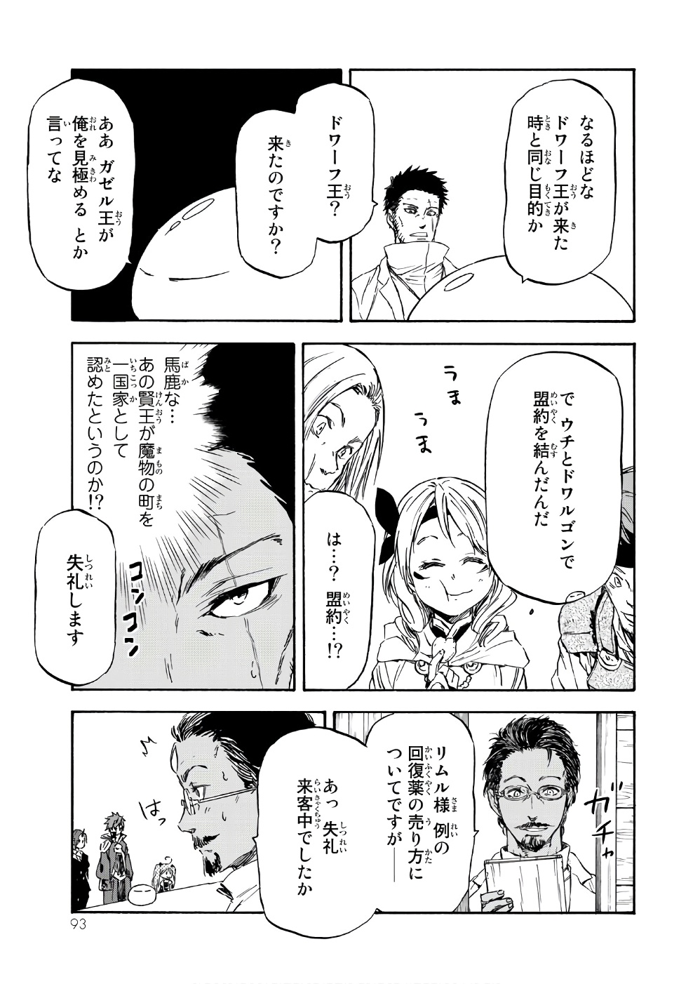 転生したらスライムだった件 Chap 34 - Next Chap 35