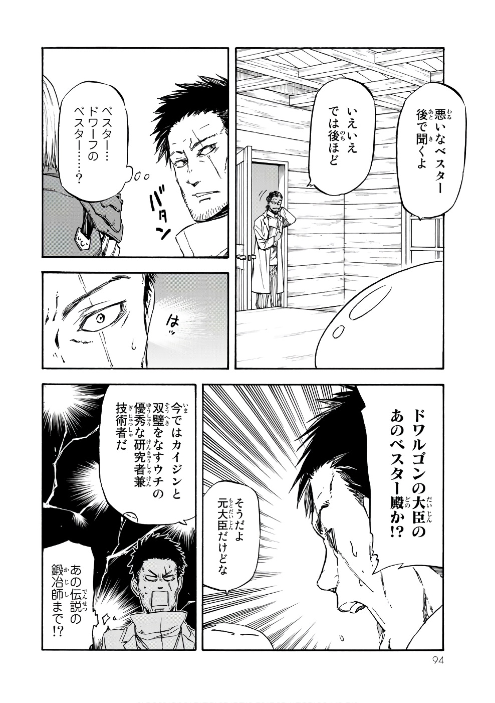 転生したらスライムだった件 Chap 34 - Next Chap 35