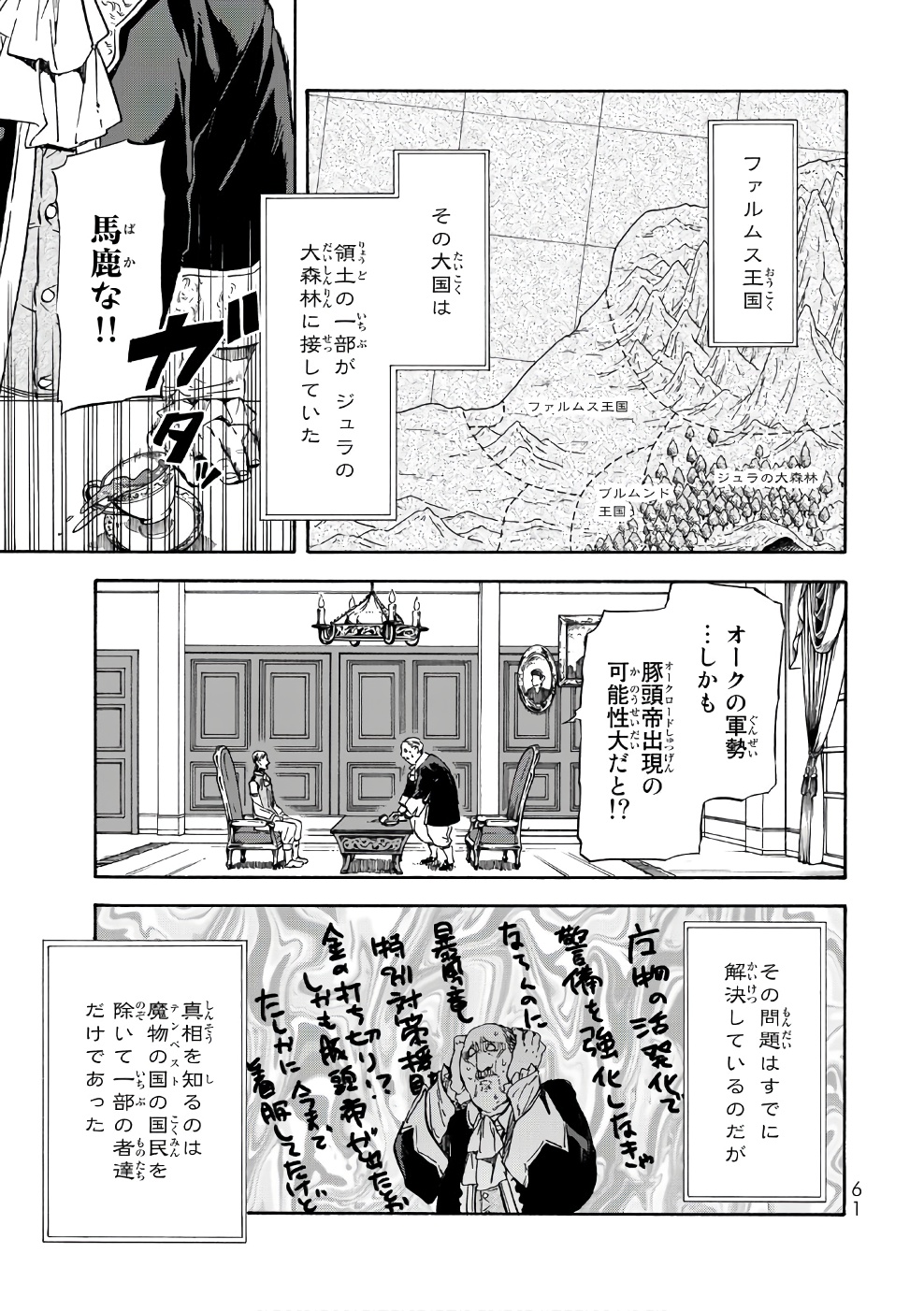 転生したらスライムだった件 Chap 34 - Next Chap 35