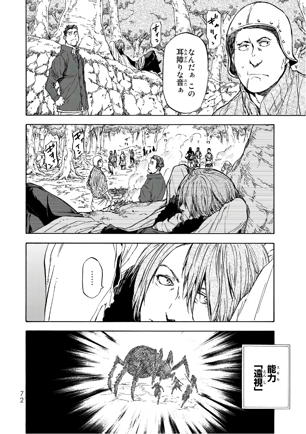 転生したらスライムだった件 Chap 34 - Next Chap 35