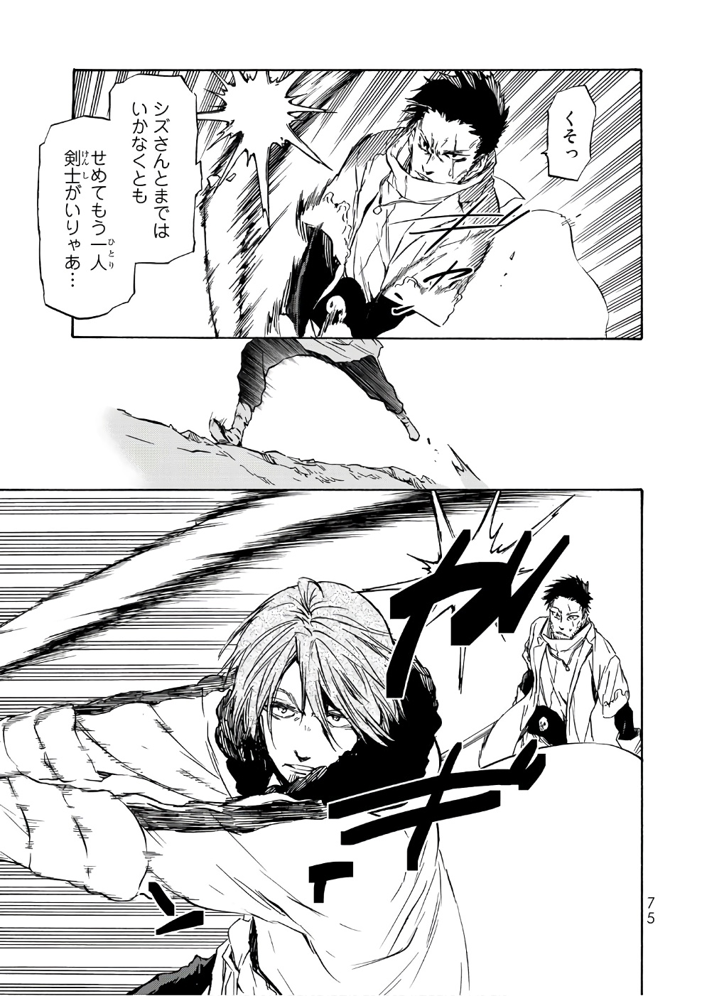 転生したらスライムだった件 Chap 34 - Next Chap 35