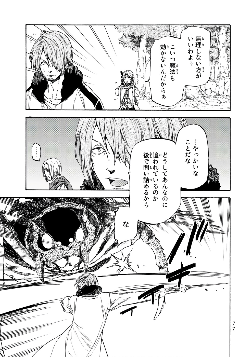 転生したらスライムだった件 Chap 34 - Next Chap 35