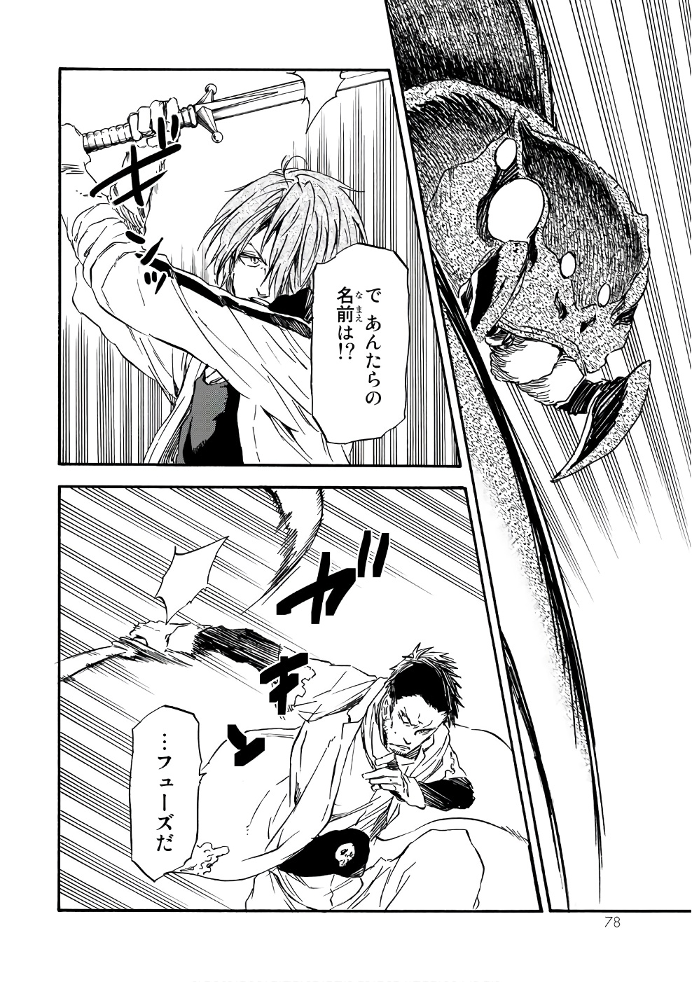 転生したらスライムだった件 Chap 34 - Next Chap 35