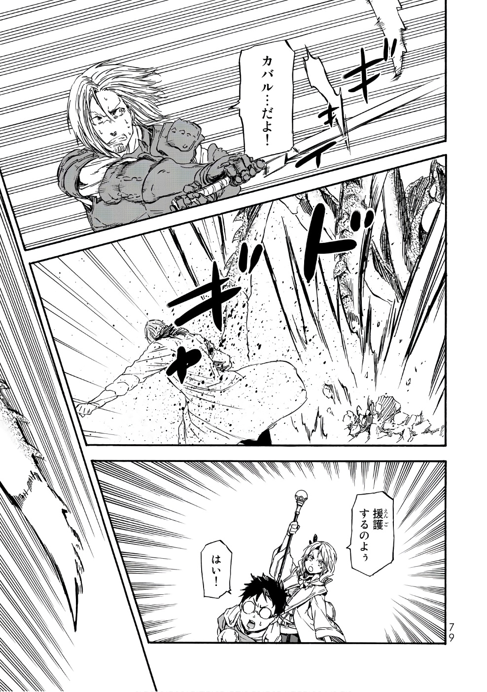 転生したらスライムだった件 Chap 34 - Next Chap 35
