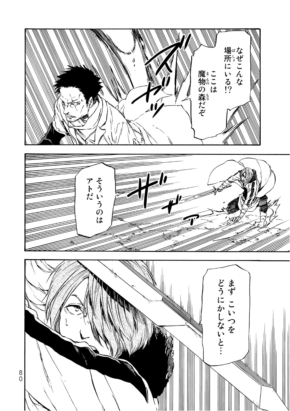転生したらスライムだった件 Chap 34 - Next Chap 35