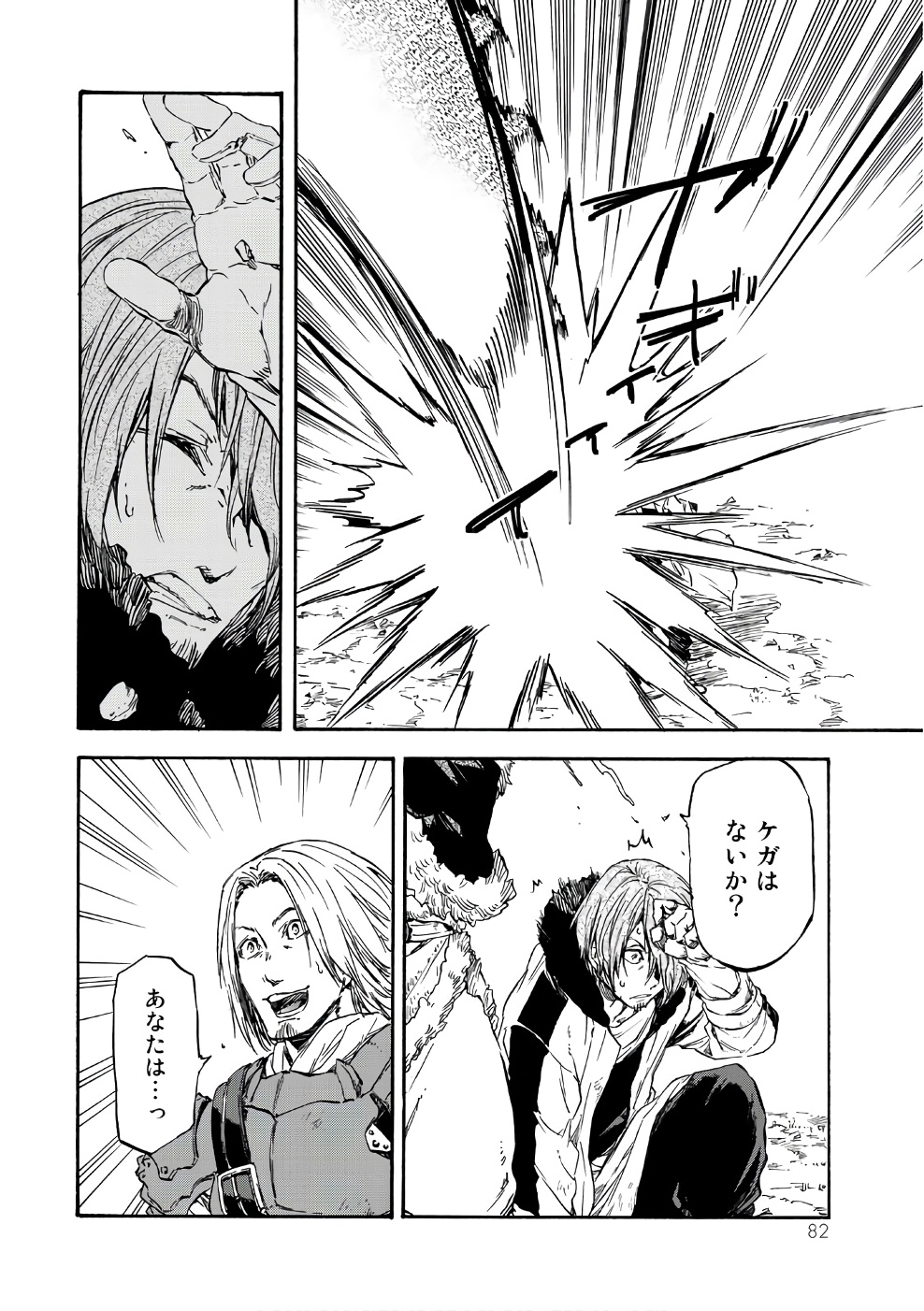転生したらスライムだった件 Chap 34 - Next Chap 35