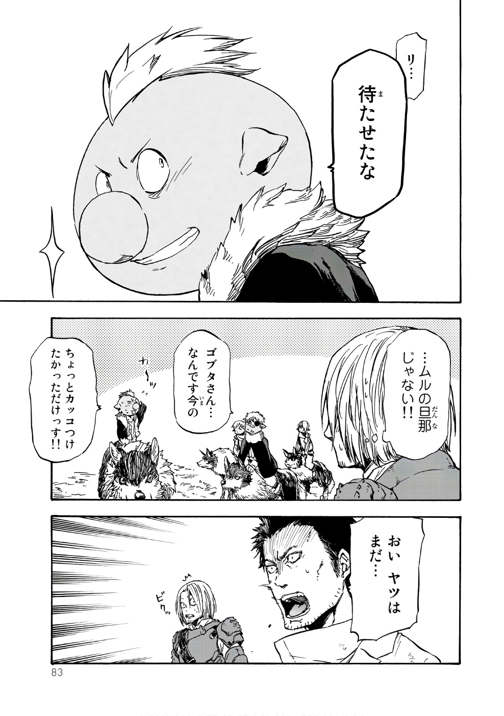 転生したらスライムだった件 Chap 34 - Next Chap 35