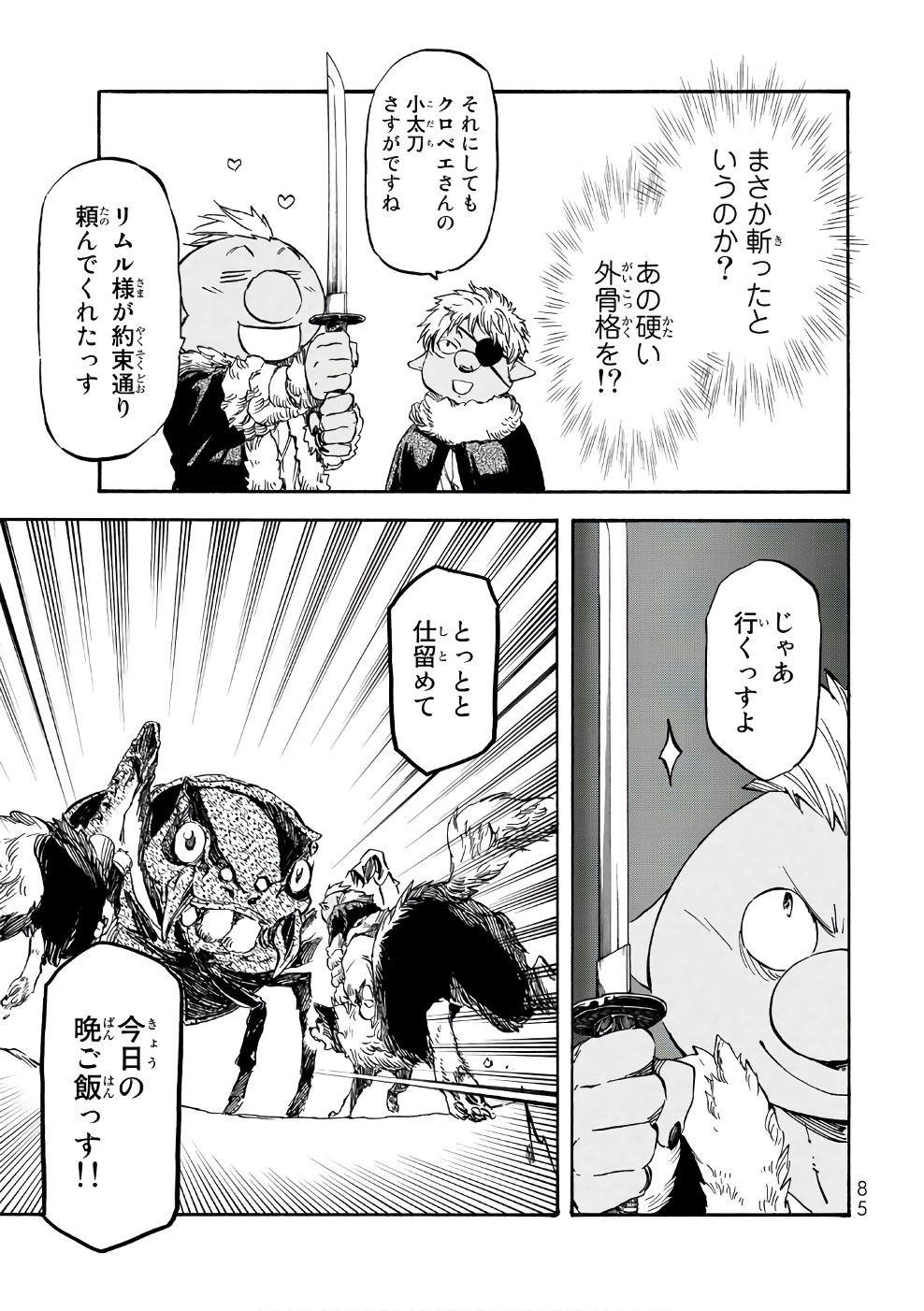 転生したらスライムだった件 Chap 34 - Next Chap 35