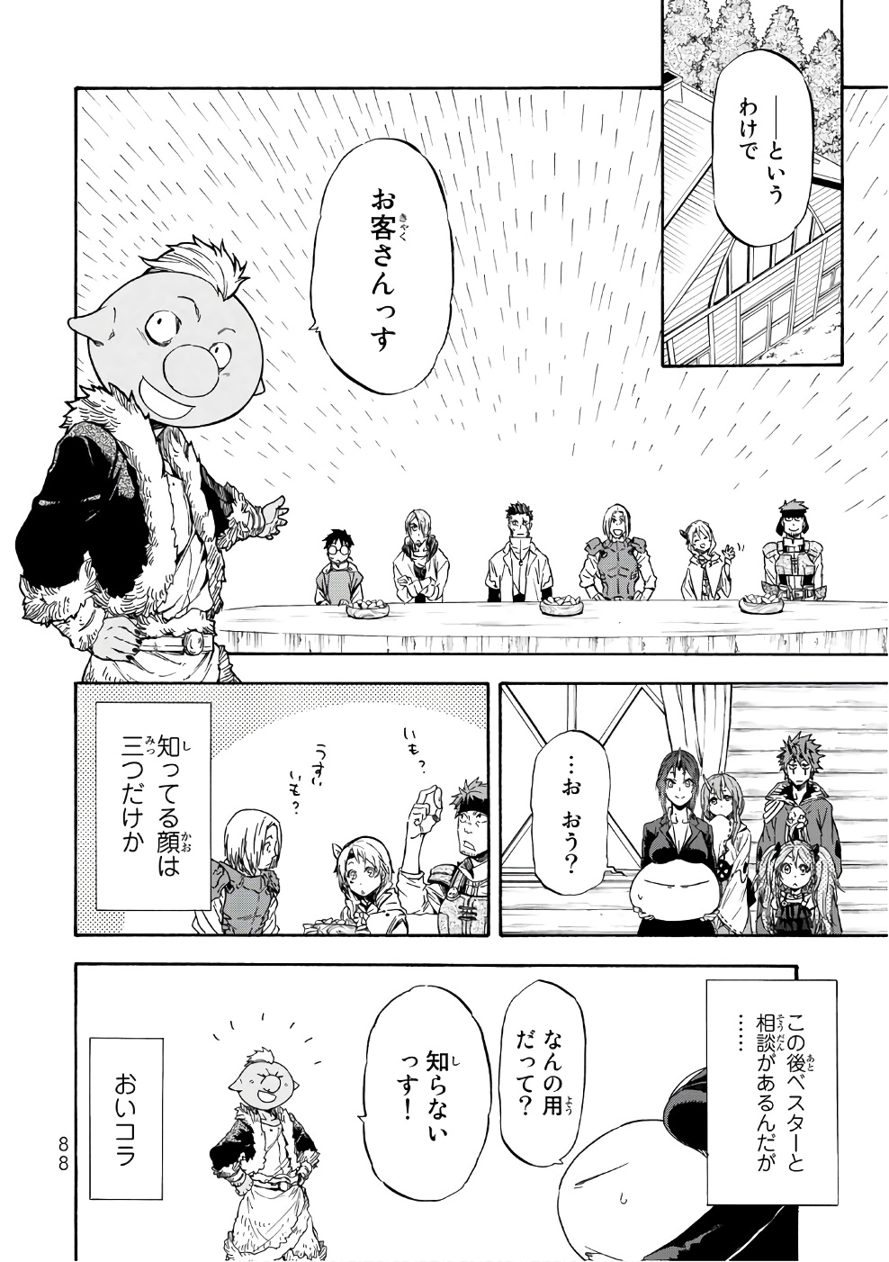 転生したらスライムだった件 Chap 34 - Next Chap 35