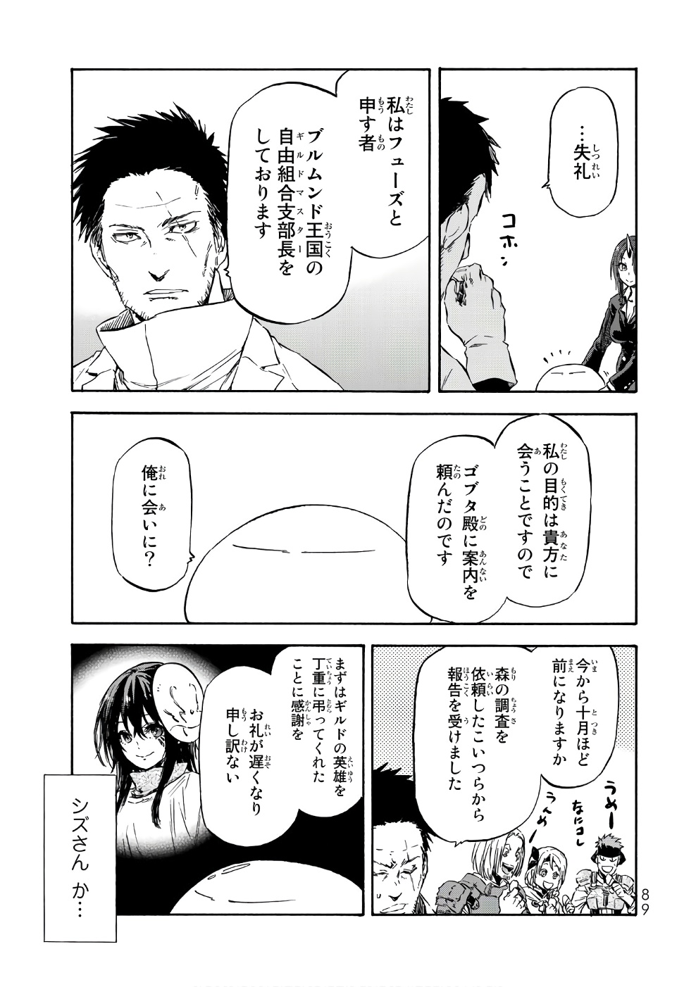 転生したらスライムだった件 Chap 34 - Next Chap 35