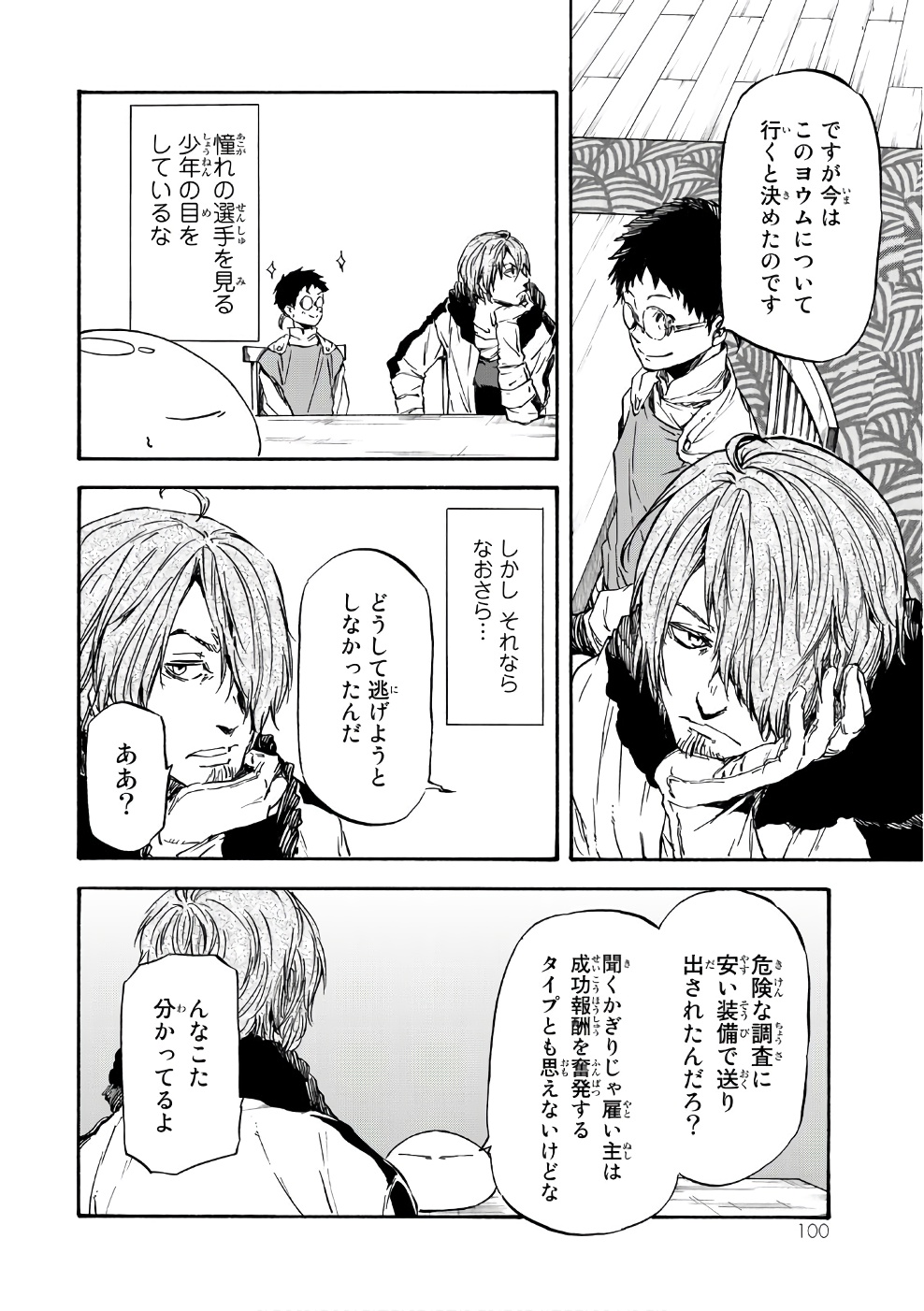 転生したらスライムだった件 Chap 34 - Next Chap 35