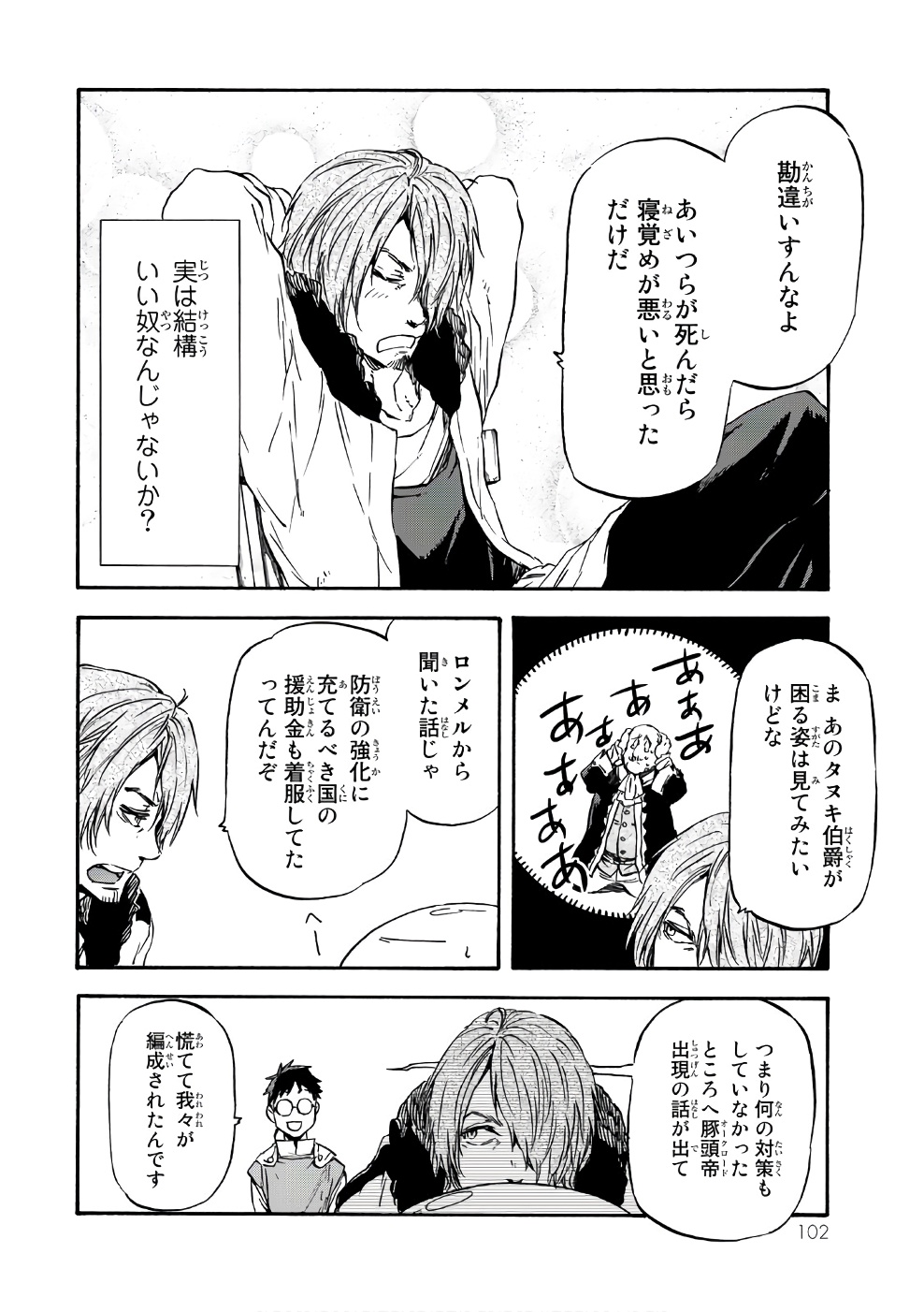 転生したらスライムだった件 Chap 34 - Next Chap 35
