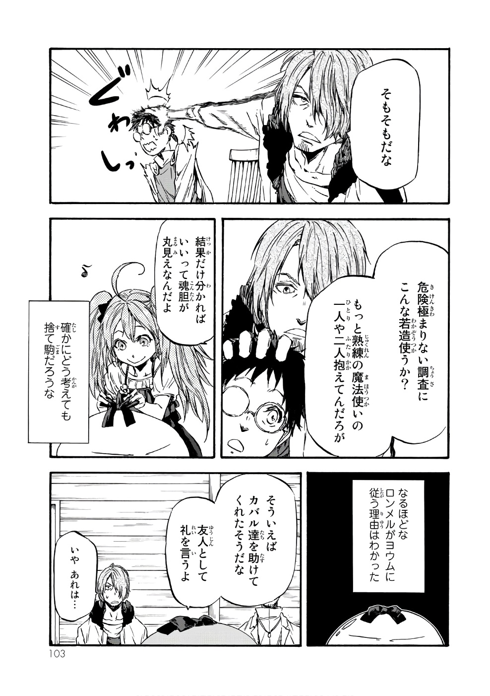 転生したらスライムだった件 Chap 34 - Next Chap 35