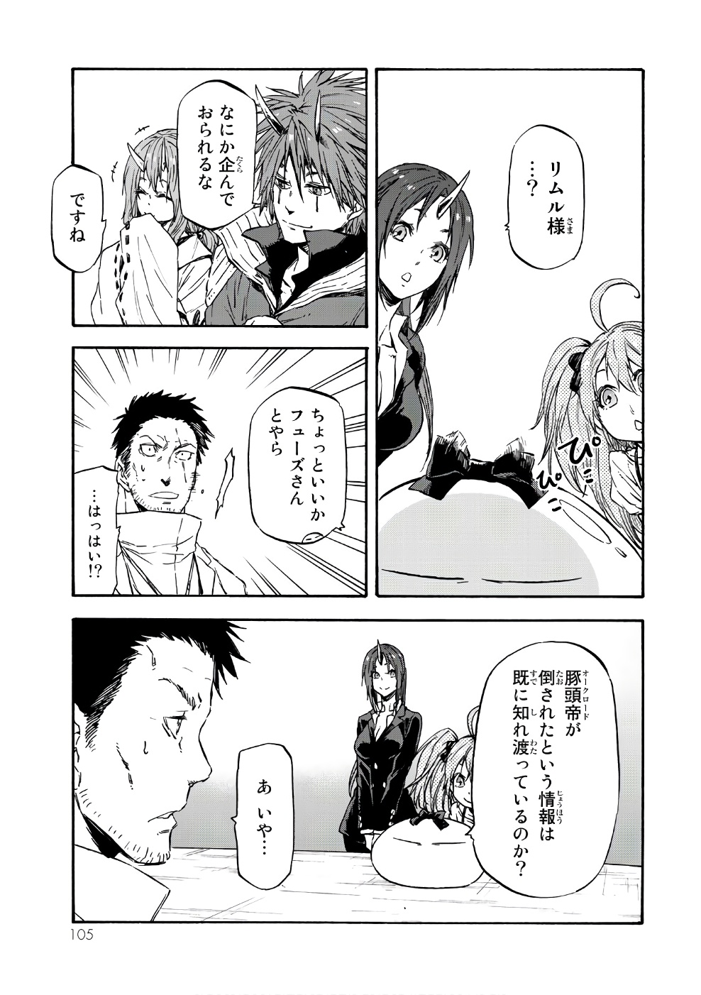 転生したらスライムだった件 Chap 34 - Next Chap 35
