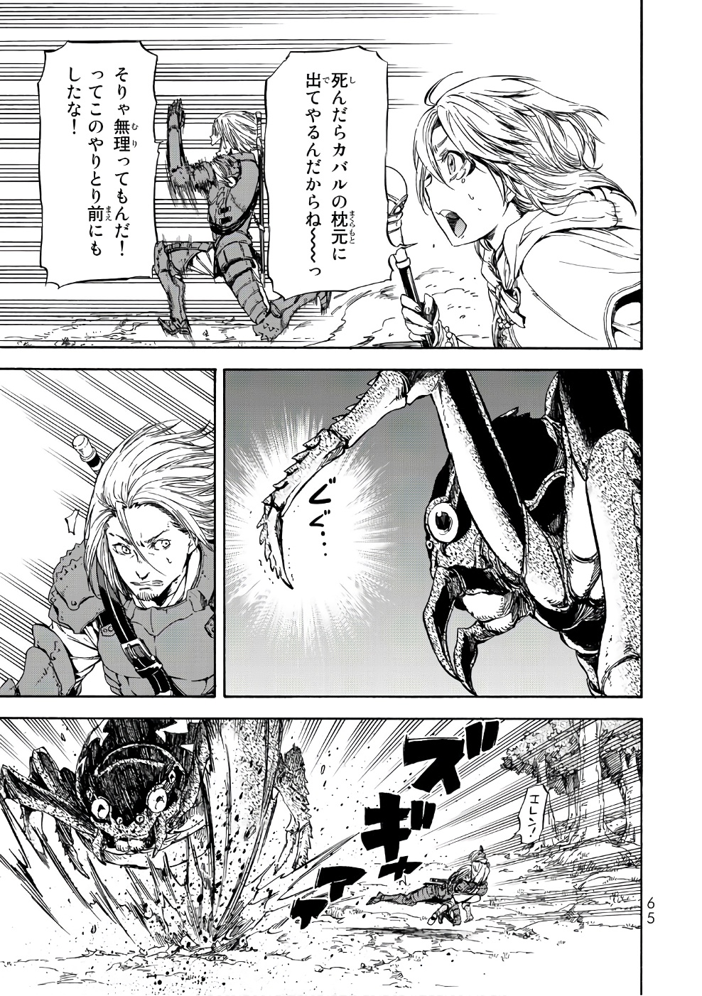 転生したらスライムだった件 Chap 34 - Next Chap 35