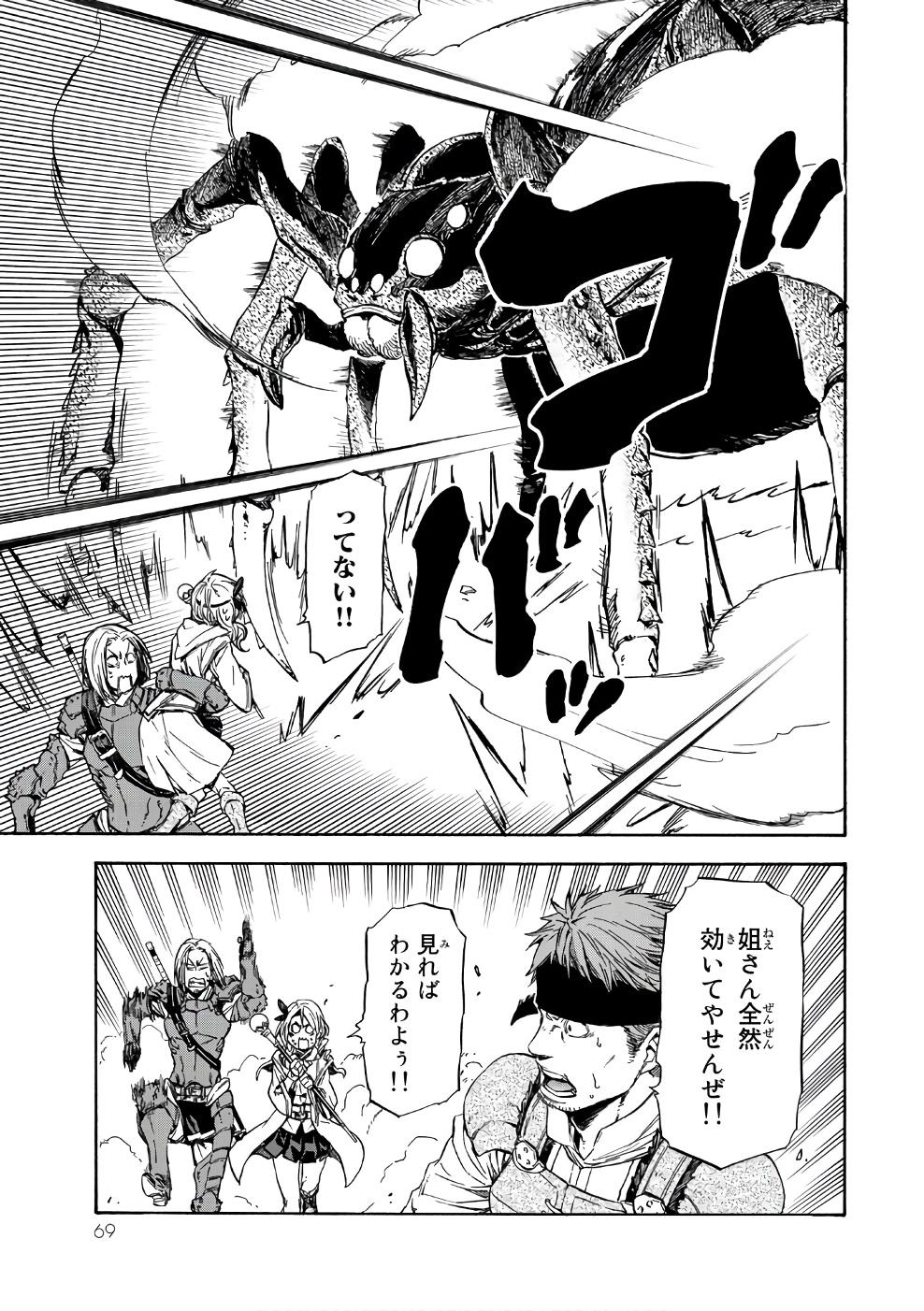 転生したらスライムだった件 Chap 34 - Next Chap 35