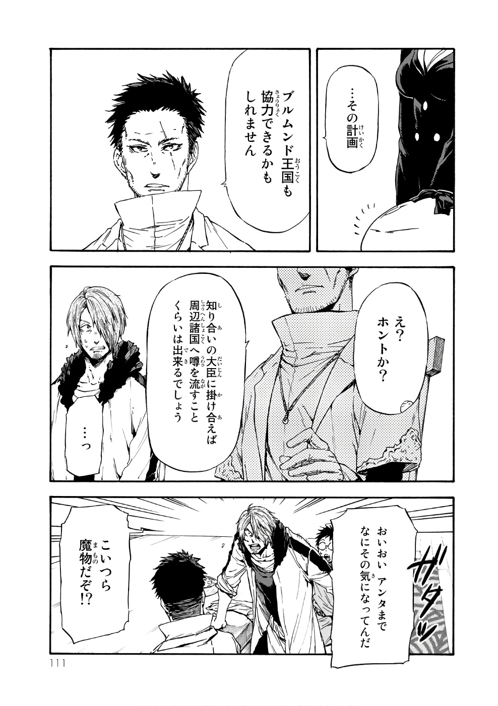 転生したらスライムだった件 Chap 35 - Next Chap 36