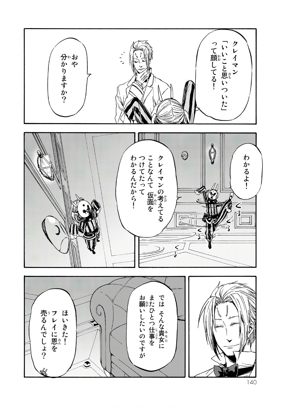 転生したらスライムだった件 Chap 35 - Next Chap 36