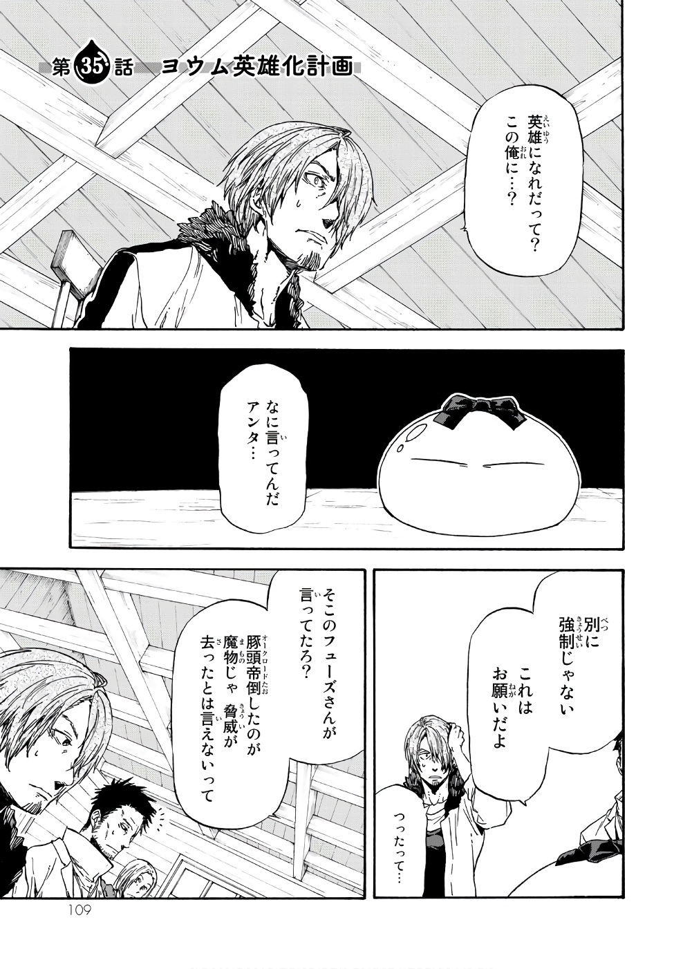 転生したらスライムだった件 Chap 35 - Next Chap 36