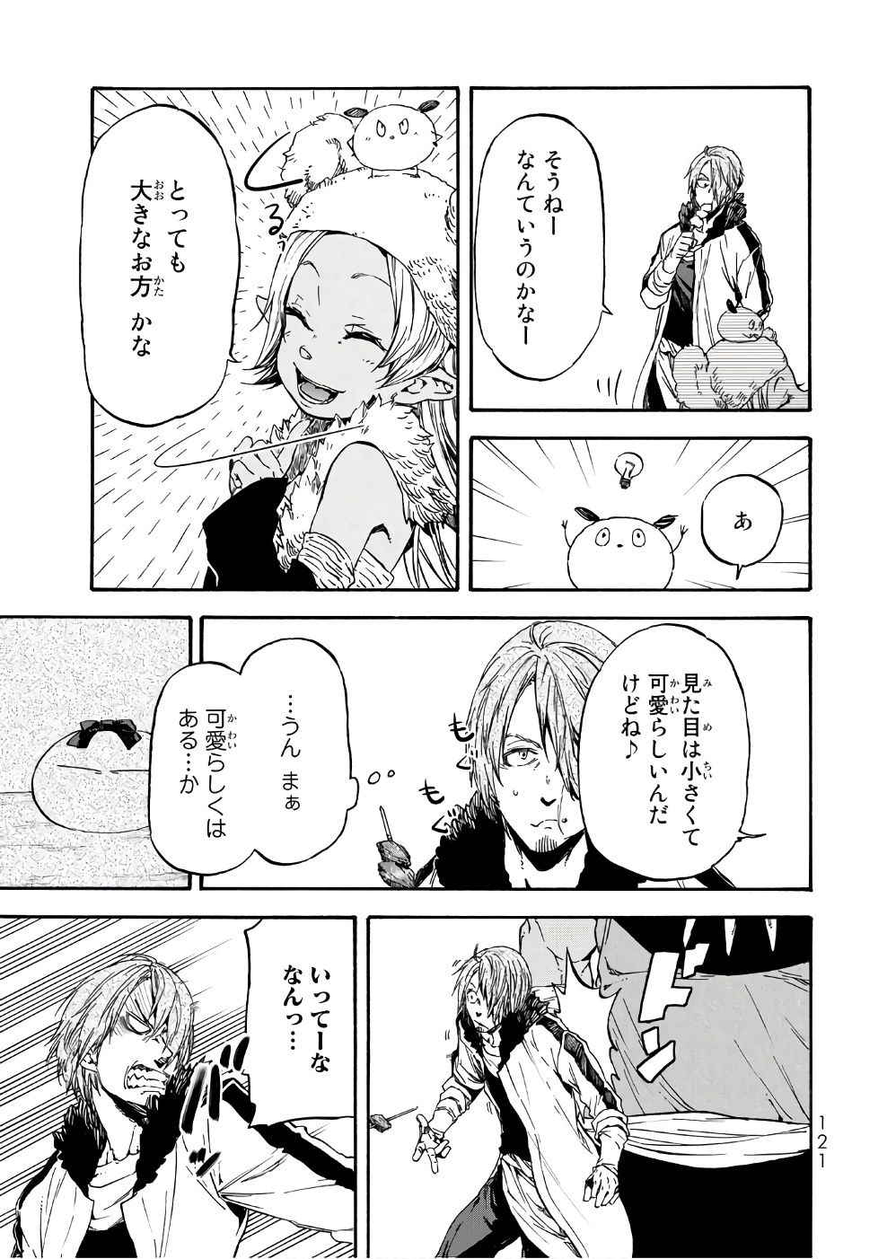 転生したらスライムだった件 Chap 35 - Next Chap 36
