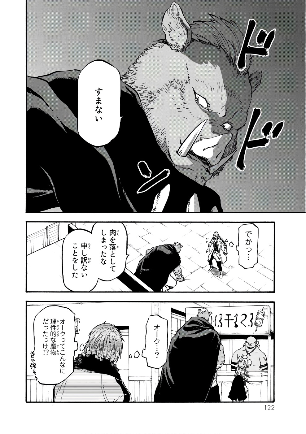 転生したらスライムだった件 Chap 35 - Next Chap 36