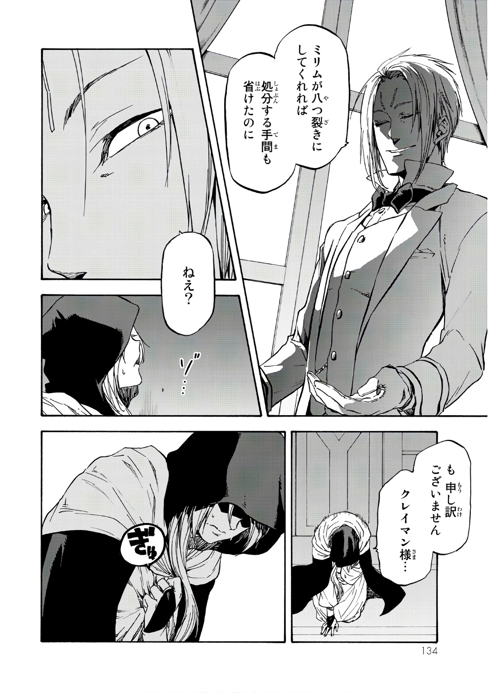 転生したらスライムだった件 Chap 35 - Next Chap 36