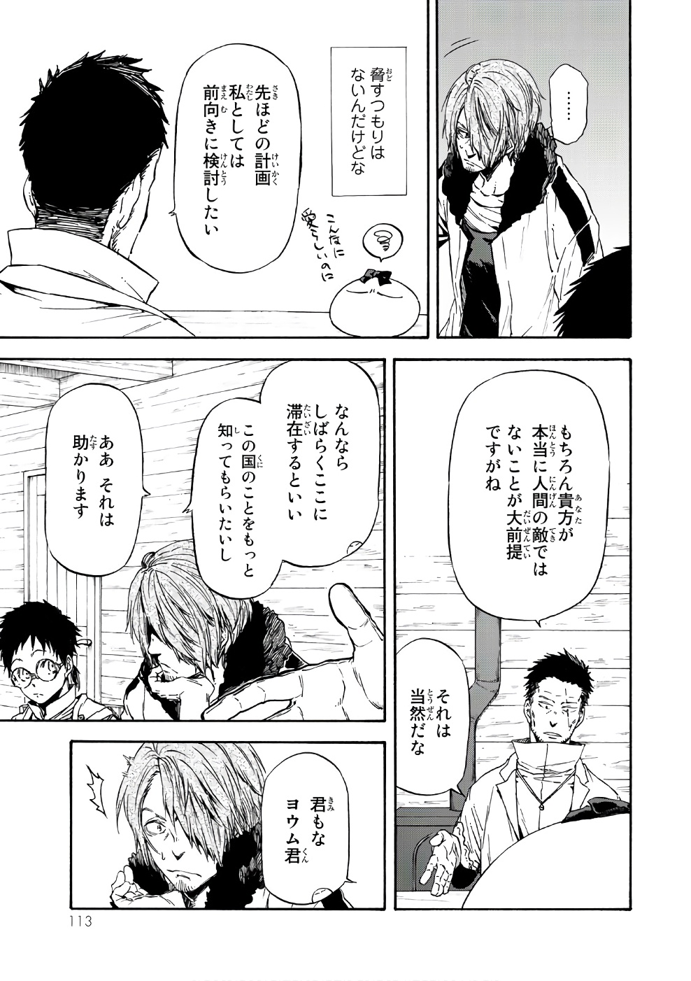 転生したらスライムだった件 Chap 35 - Next Chap 36