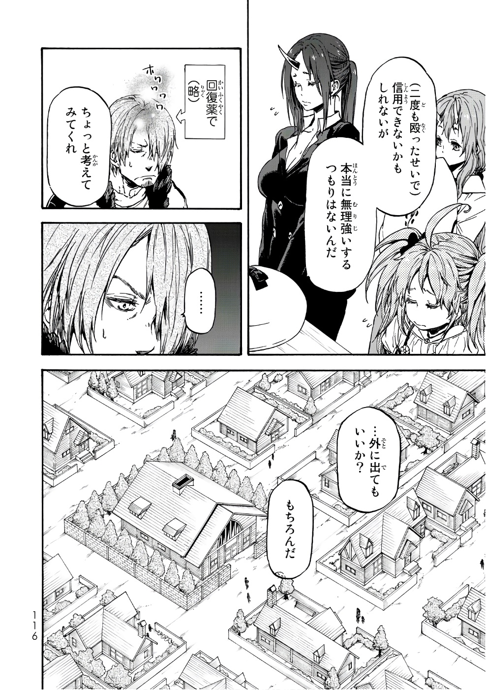 転生したらスライムだった件 Chap 35 - Next Chap 36