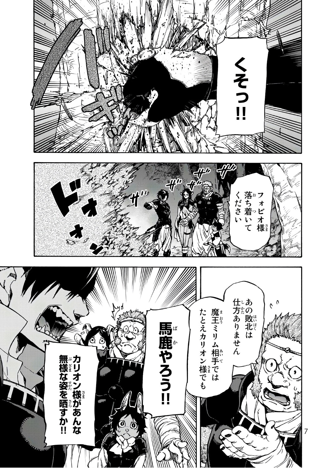 転生したらスライムだった件 Chap 36 - Next Chap 37