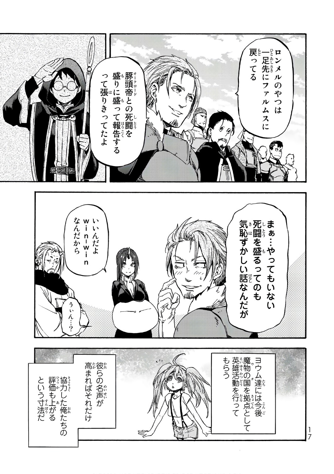 転生したらスライムだった件 Chap 36 - Next Chap 37