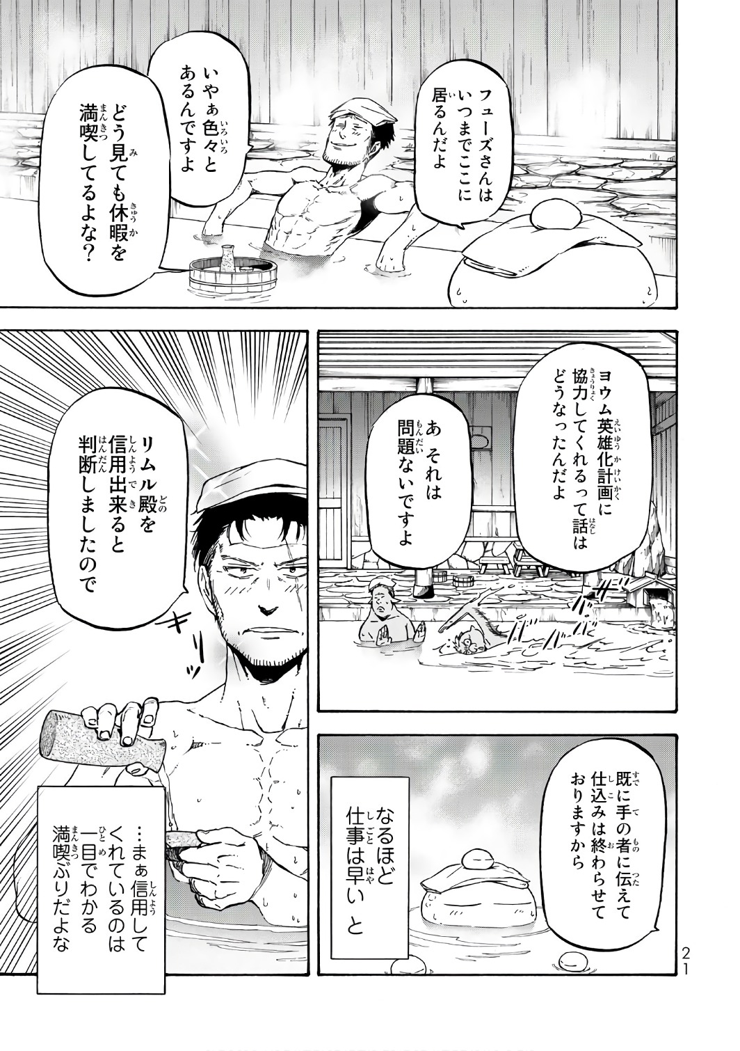転生したらスライムだった件 Chap 36 - Next Chap 37