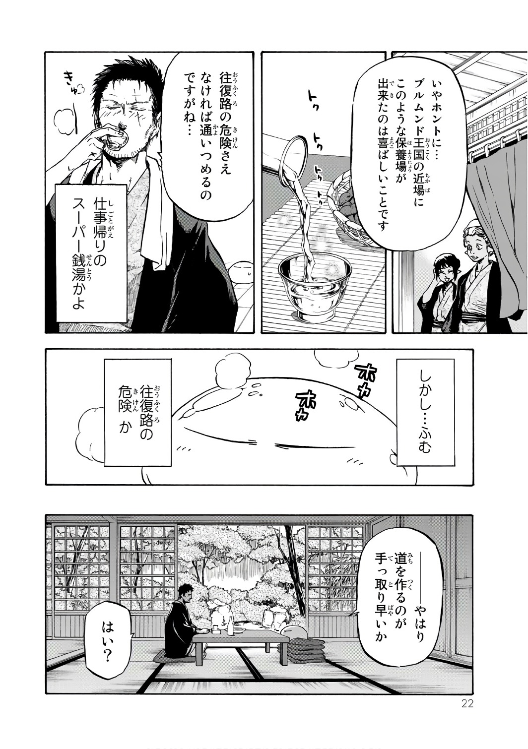 転生したらスライムだった件 Chap 36 - Next Chap 37