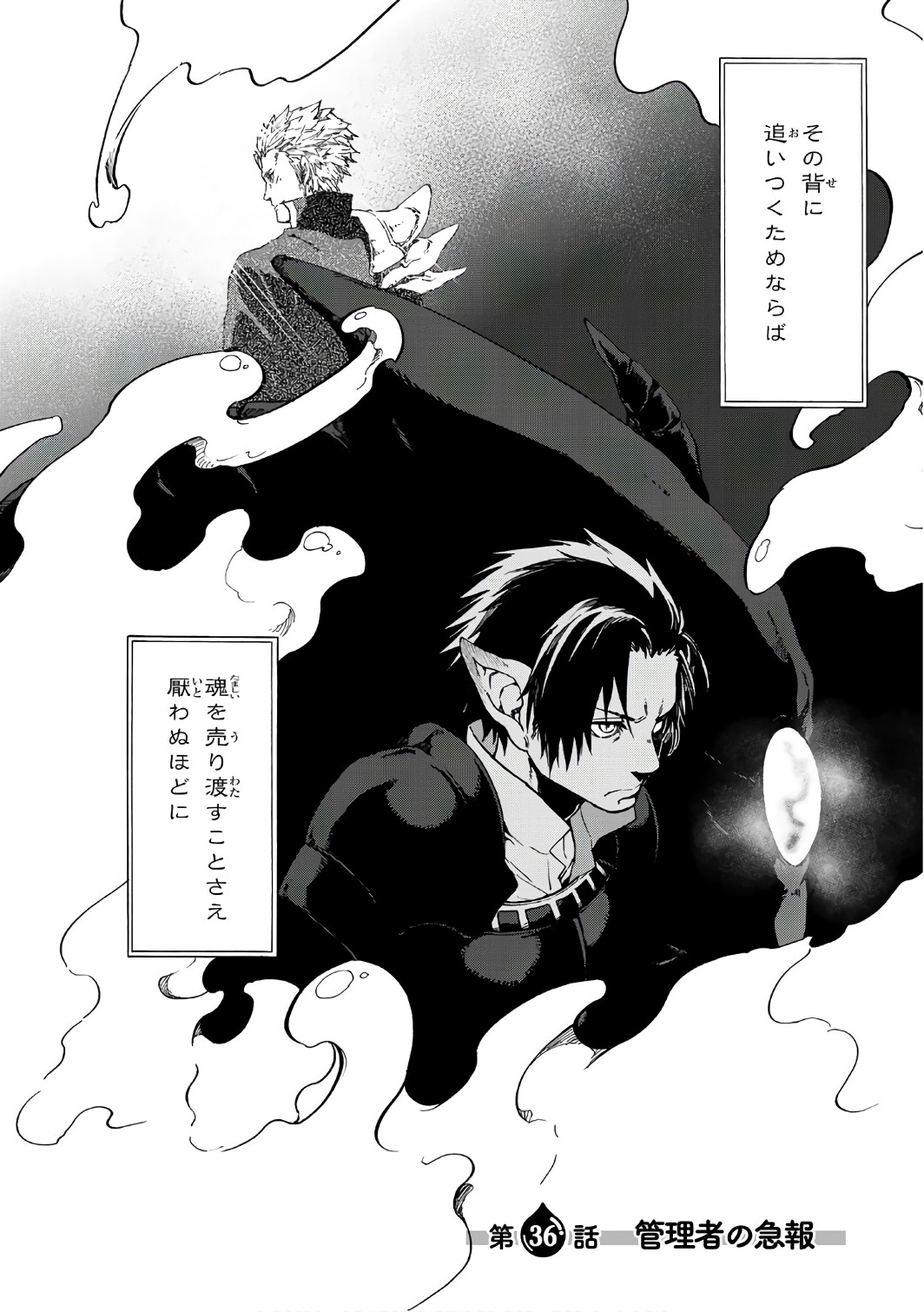 転生したらスライムだった件 Chap 36 - Next Chap 37