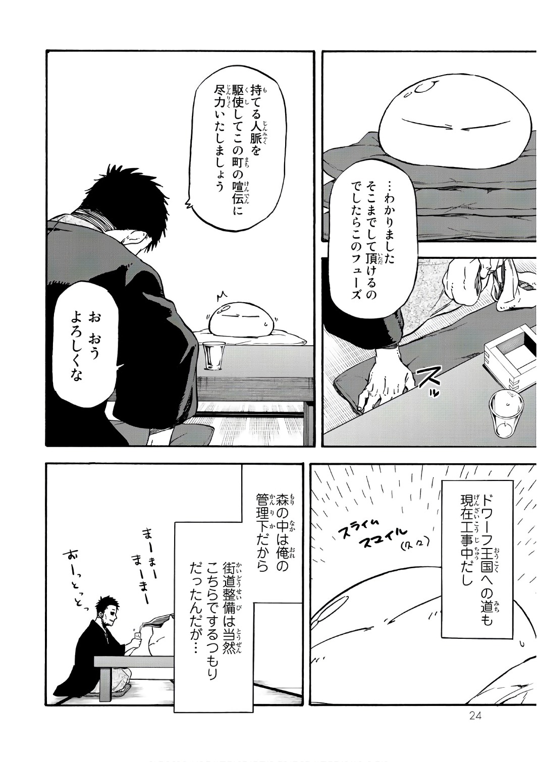 転生したらスライムだった件 Chap 36 - Next Chap 37