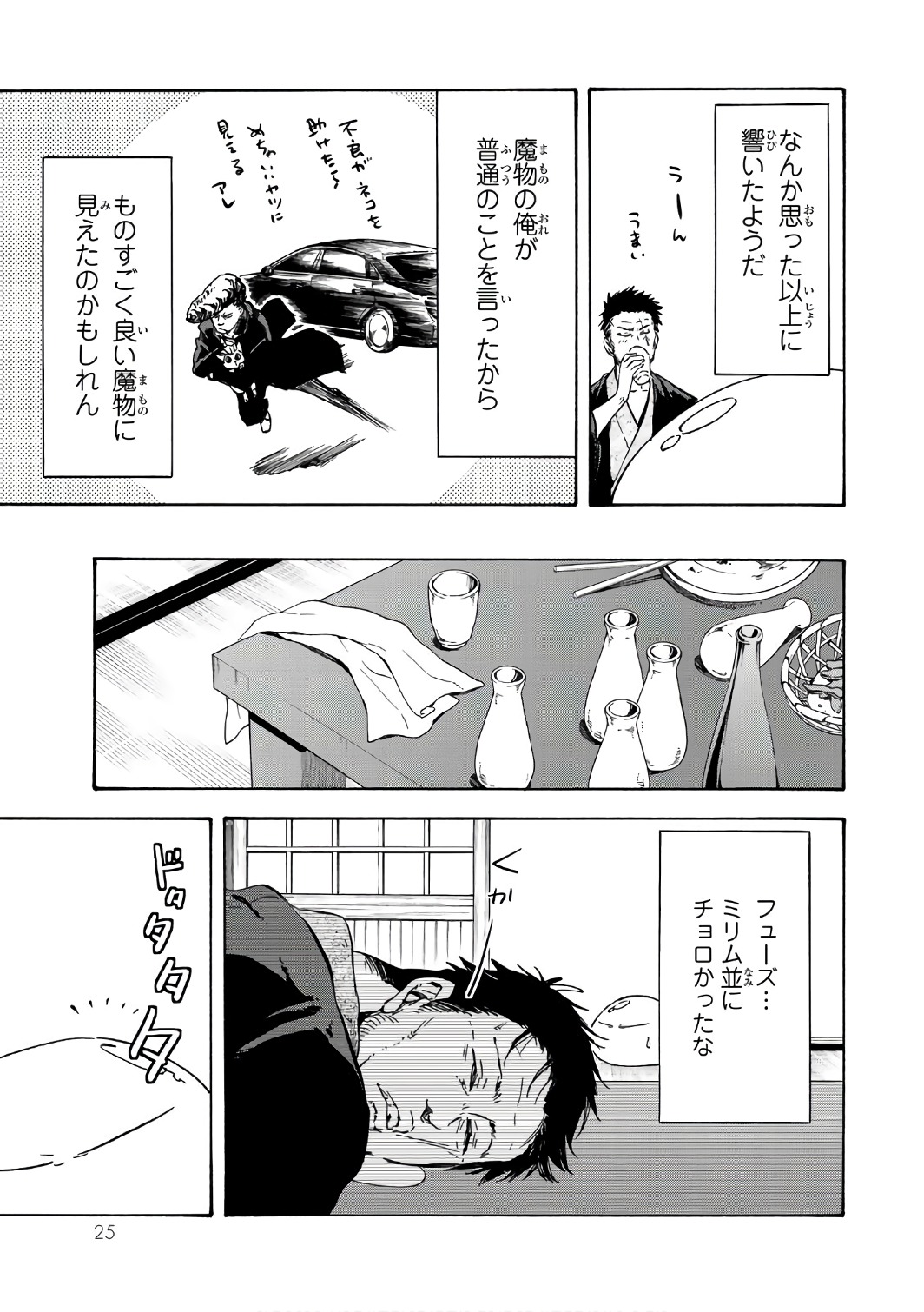 転生したらスライムだった件 Chap 36 - Next Chap 37