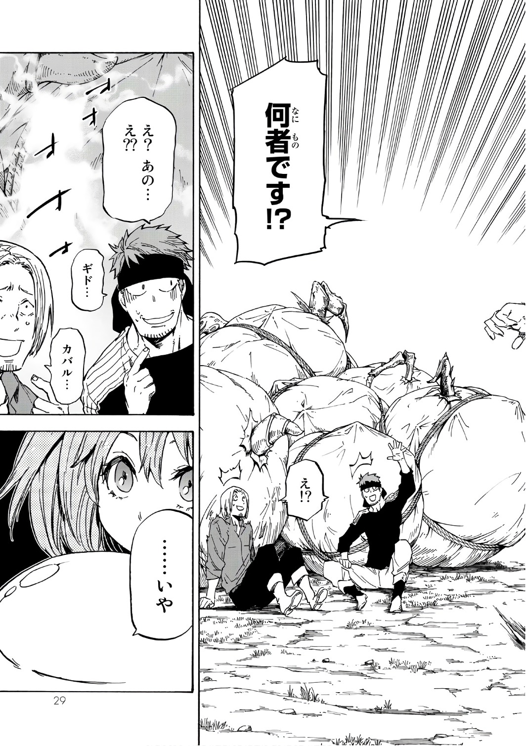 転生したらスライムだった件 Chap 36 - Next Chap 37