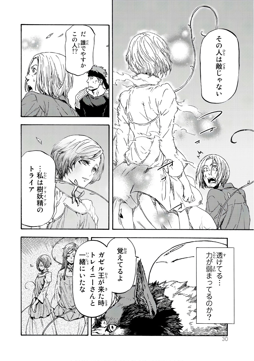 転生したらスライムだった件 Chap 36 - Next Chap 37