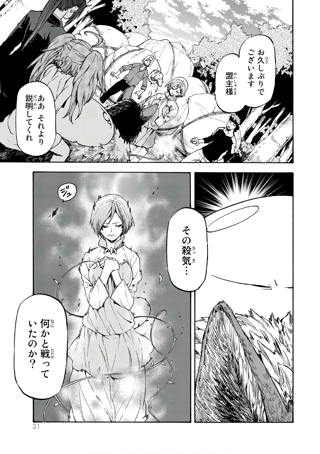 転生したらスライムだった件 Chap 36 - Next Chap 37