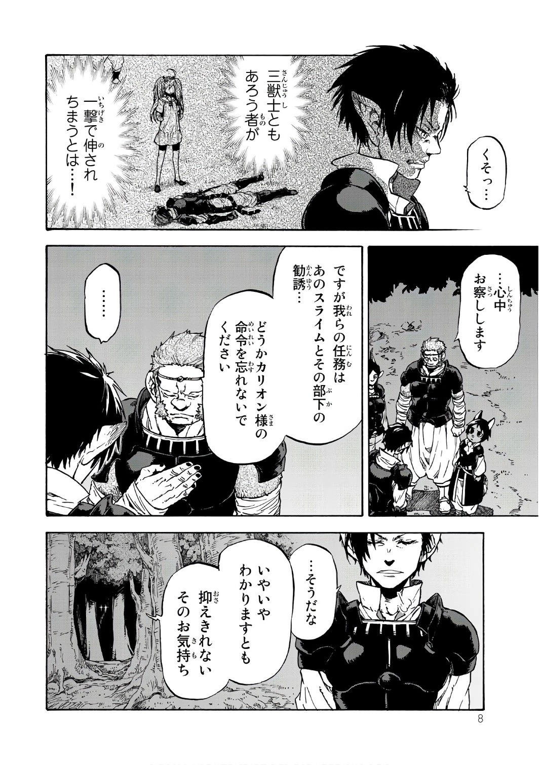 転生したらスライムだった件 Chap 36 - Next Chap 37