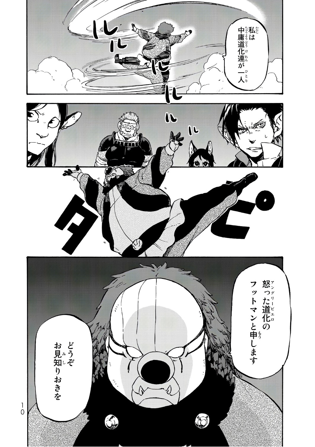 転生したらスライムだった件 Chap 36 - Next Chap 37