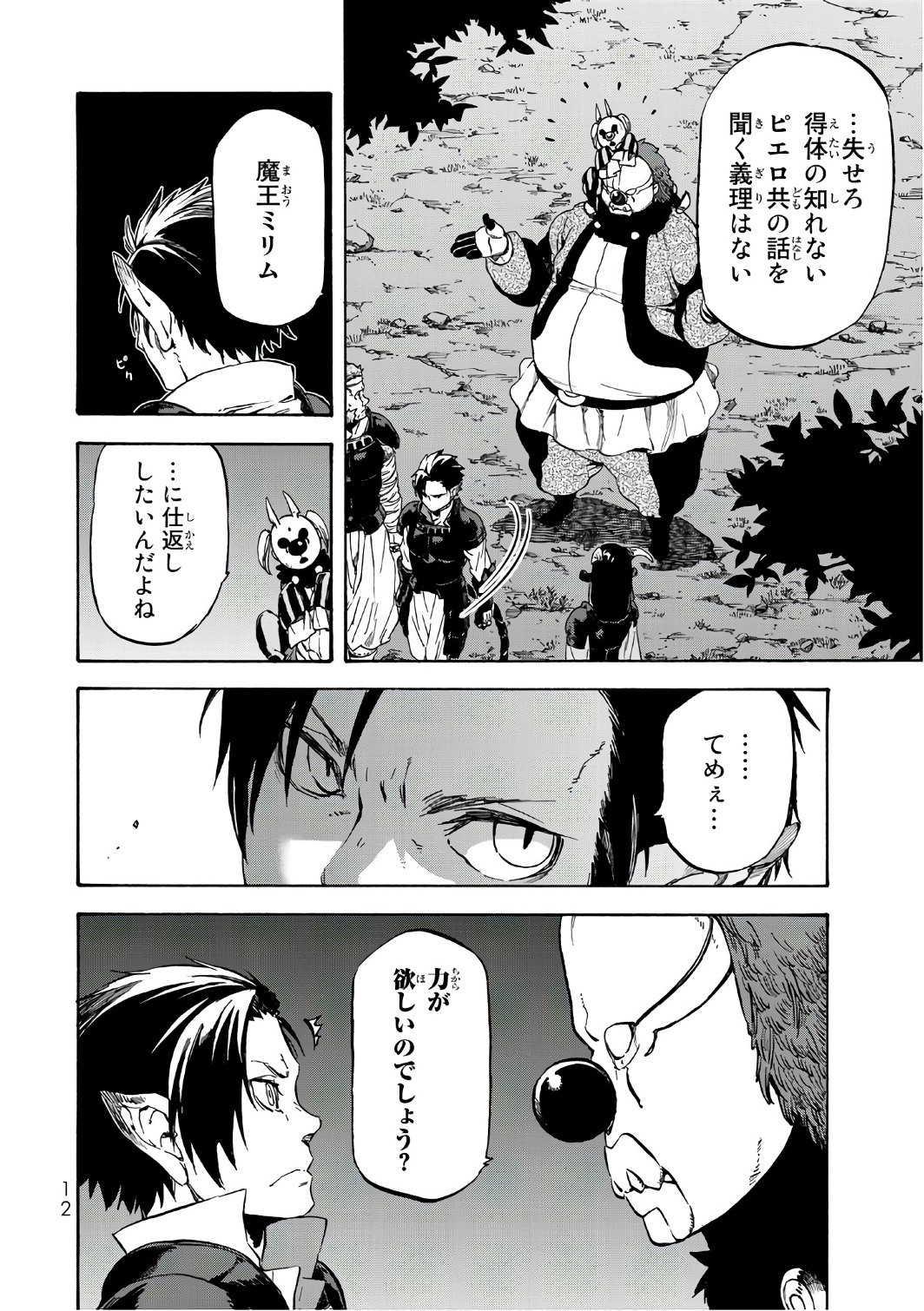 転生したらスライムだった件 Chap 36 - Next Chap 37