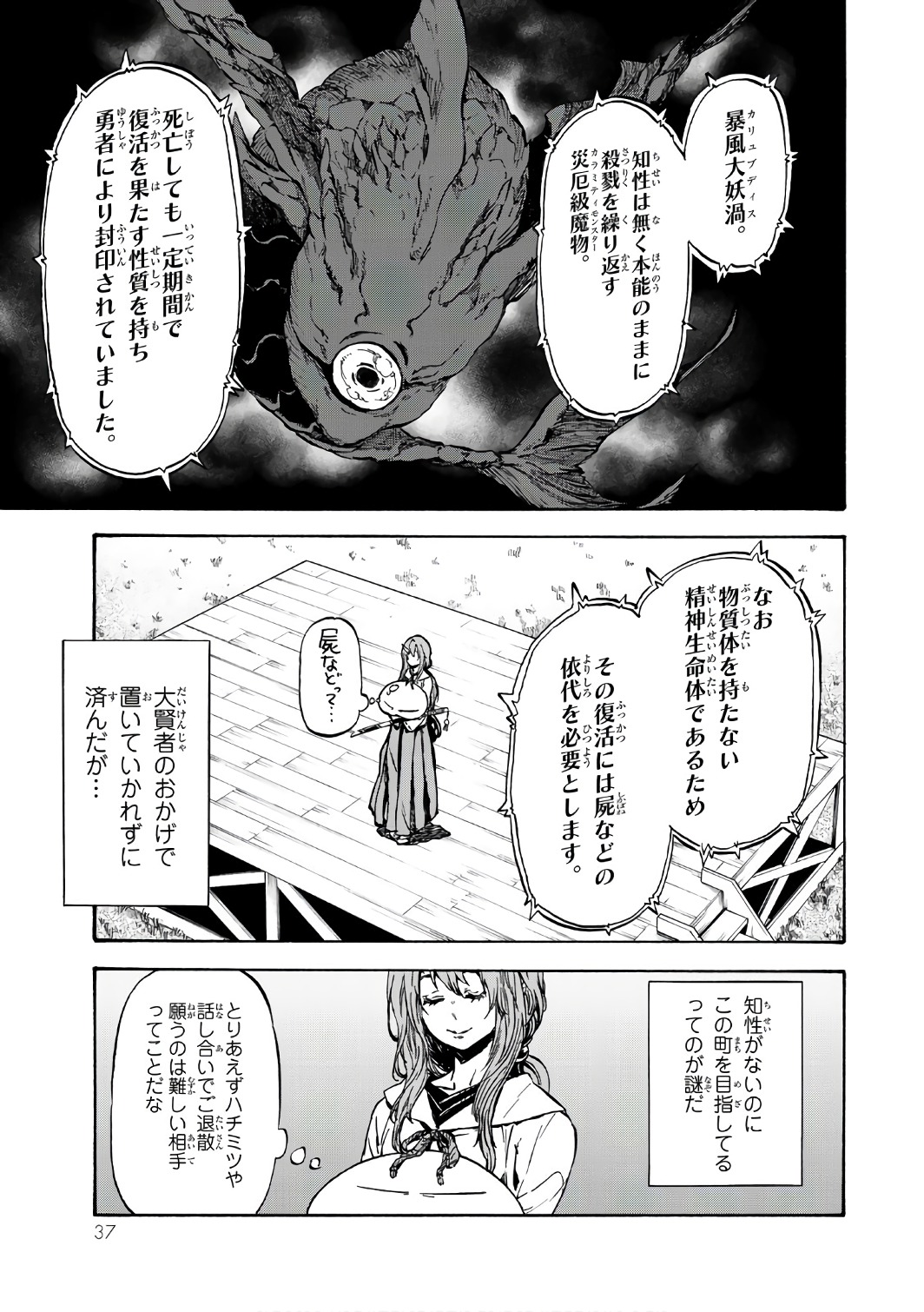 転生したらスライムだった件 Chap 37 - Next Chap 38