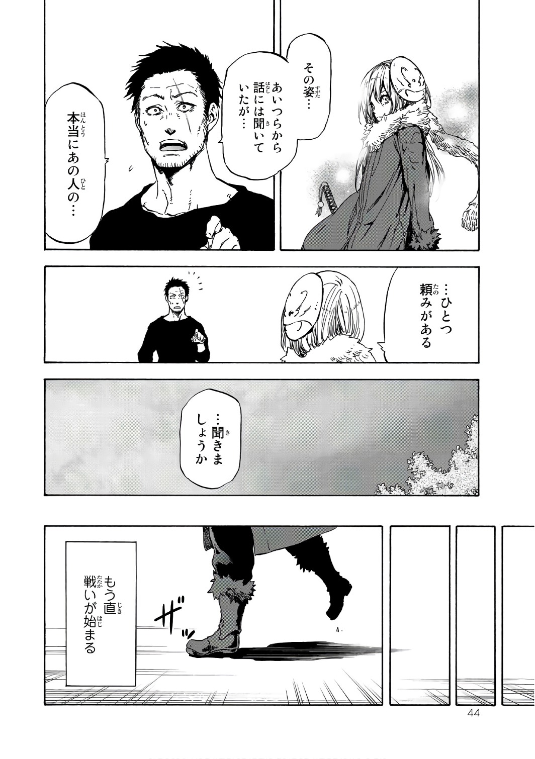 転生したらスライムだった件 Chap 37 - Next Chap 38