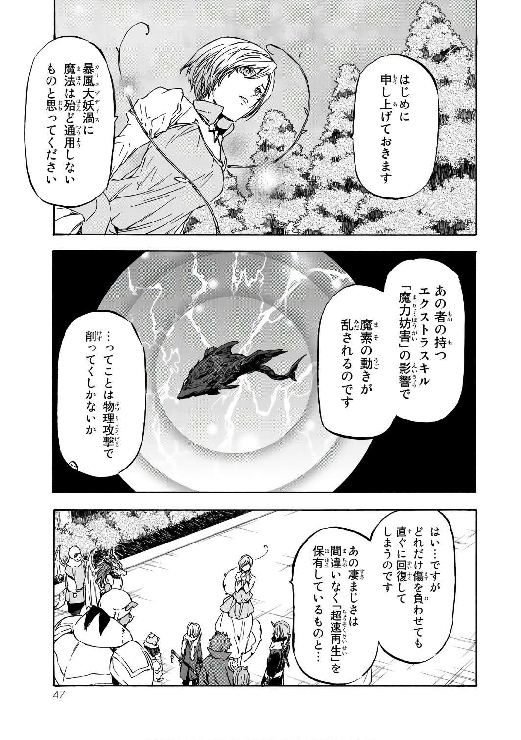 転生したらスライムだった件 Chap 37 - Next Chap 38
