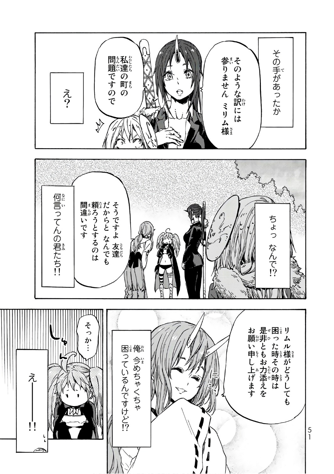 転生したらスライムだった件 Chap 37 - Next Chap 38