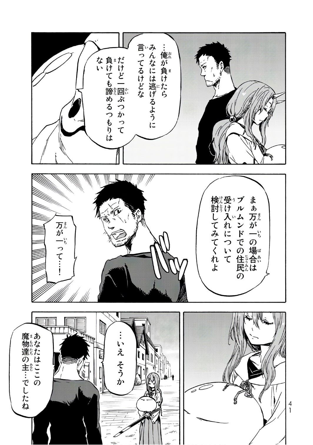 転生したらスライムだった件 Chap 37 - Next Chap 38